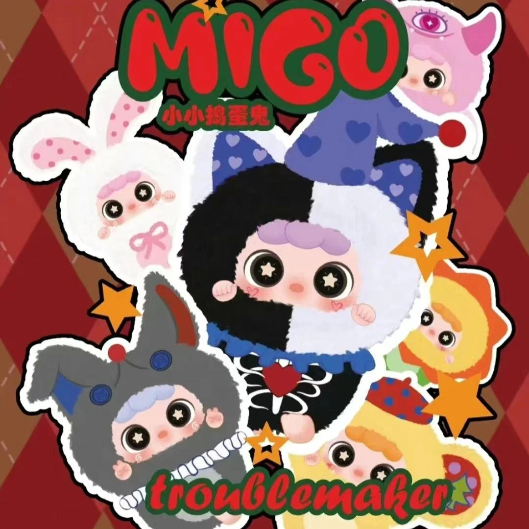 【加了个加】MIGO小小捣蛋鬼系列毛绒潮玩手办挂件