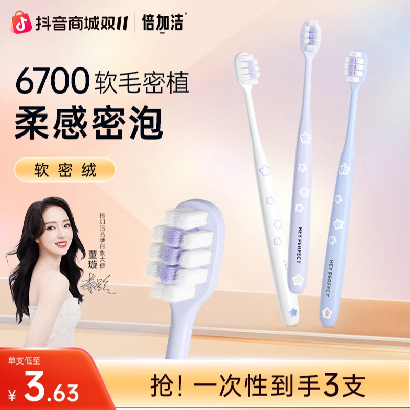 【紫色樱花刷】倍加洁软毛樱花牙刷学生家用护龈敏感护理牙刷
