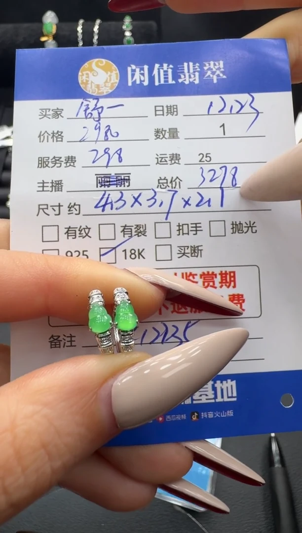 18K金镶嵌翡翠耳饰翡翠耳饰