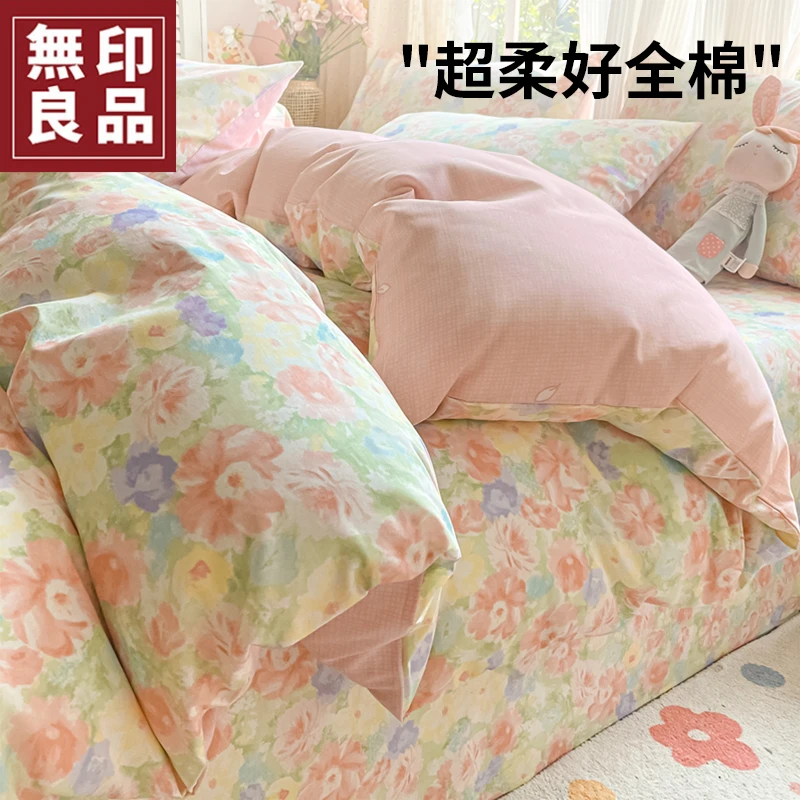 無印良品全棉床上四件套100纯棉被套床单卧室小碎花床品三件套