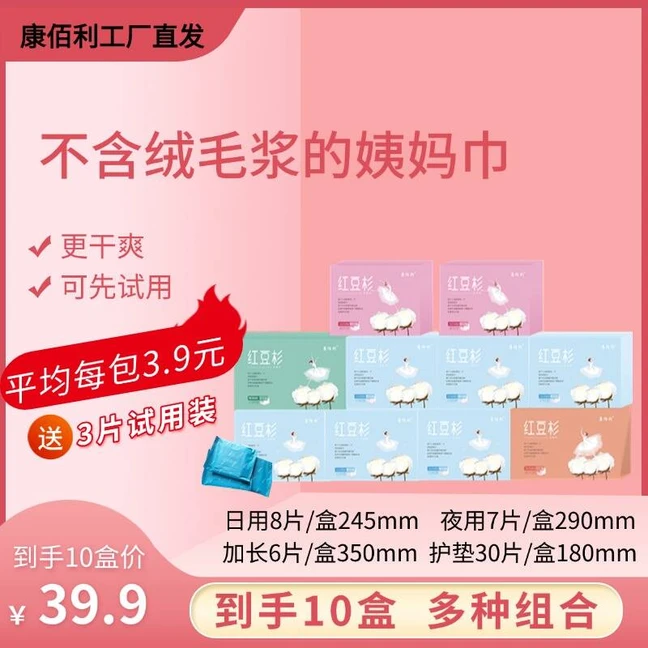 【工厂直供】卫生巾红豆杉康佰利姨妈巾不含绒毛浆10盒送3片透气