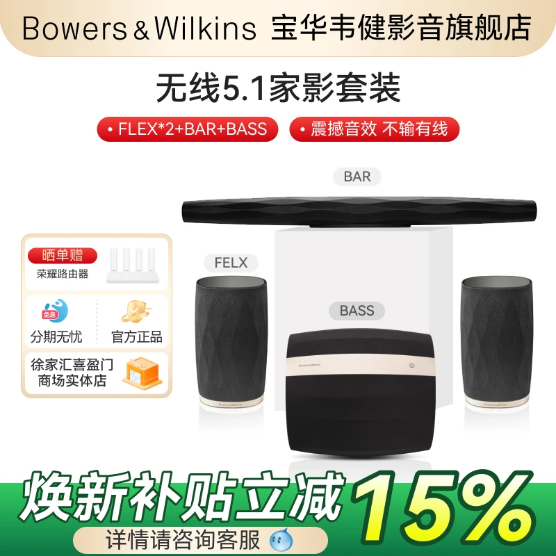 宝华韦健家庭影院音响套装3.1/5.1（formation系列）
