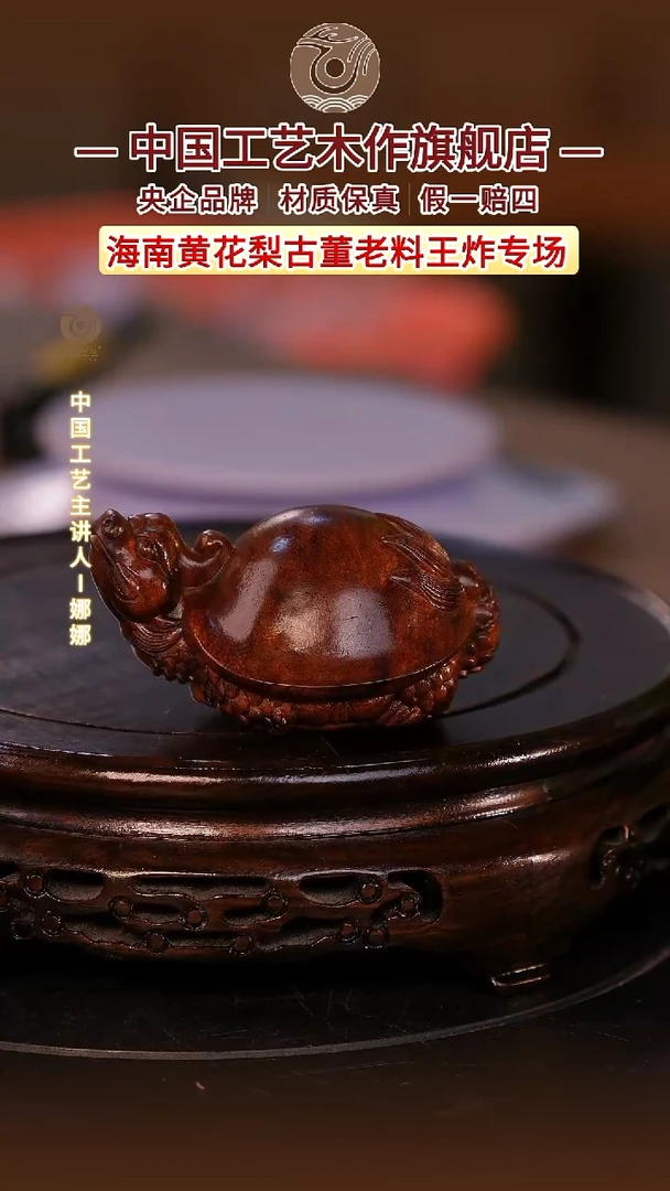 黄花梨/降香黄檀【中国工艺】海南黄花梨