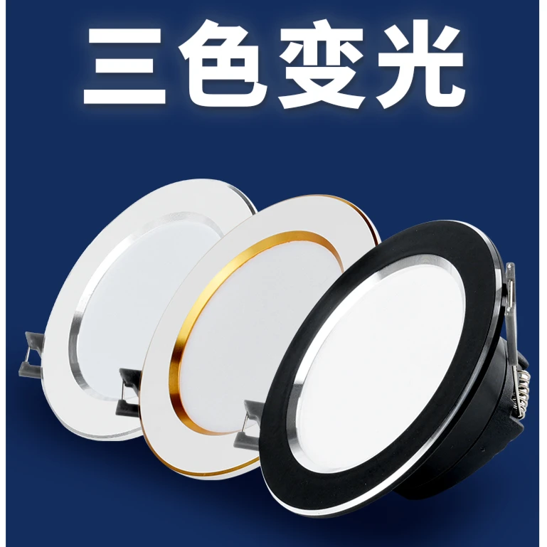 家用led筒灯天花射灯新款三色嵌入式过道客厅吊顶灯孔灯洞灯简灯