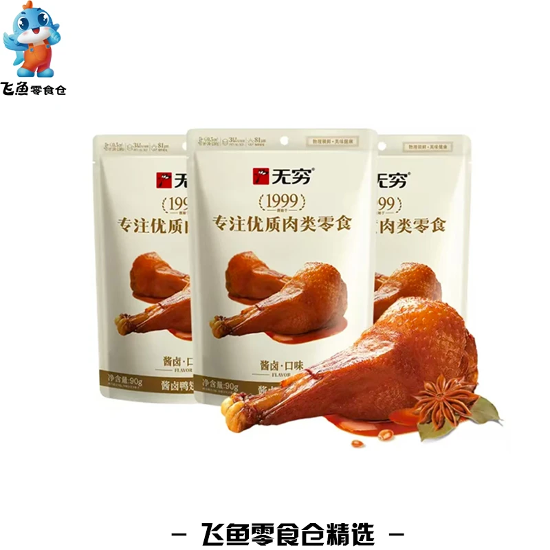 无穷酱卤鸭翅根小包装早餐办公追剧学生即食休闲香辣解馋零食小吃