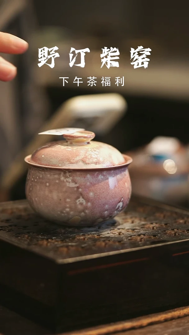 野汀柴窑手工手作@@YT296