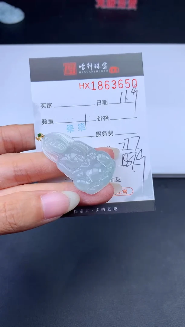 未镶嵌挂件翡翠哈轩 挂件1