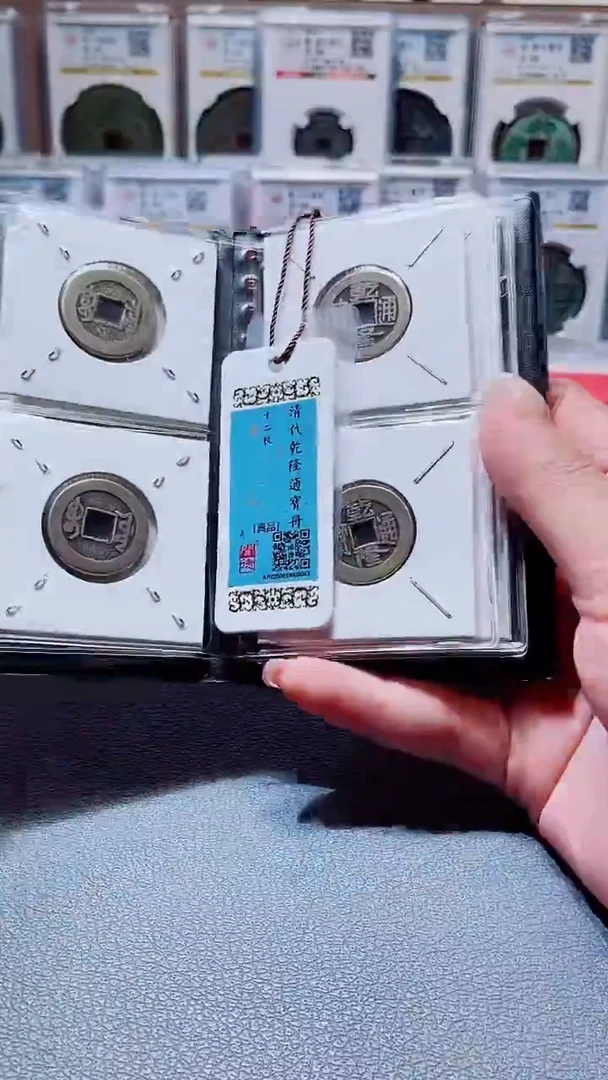 铜A640闻德乾隆通宝黄亮古册23+(柏杨)