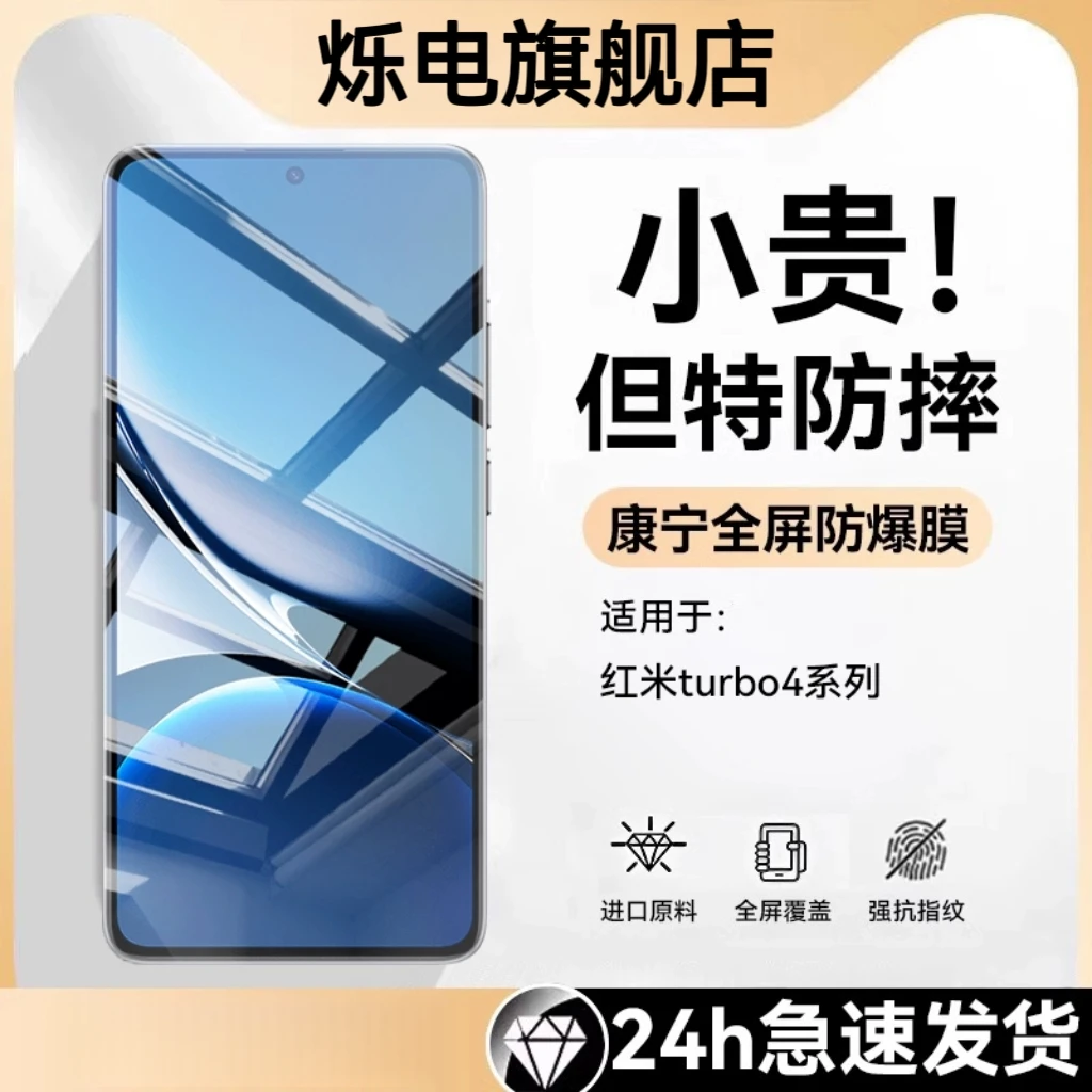 【红米】turbo4pro钢化膜龙晶膜turbo4手机膜适用redmiturbo4保护