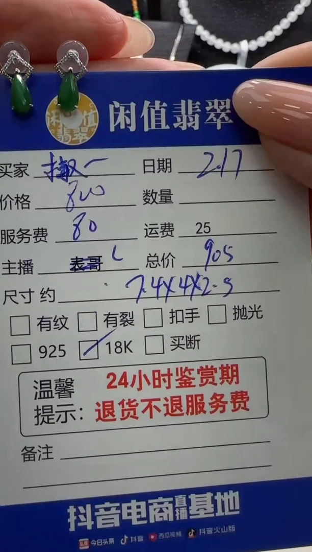 【闪购商品】翡翠耳饰18K金镶嵌翡翠耳饰