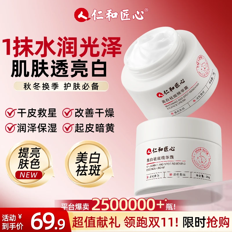 【仁汇优品Z】淡斑霜霜