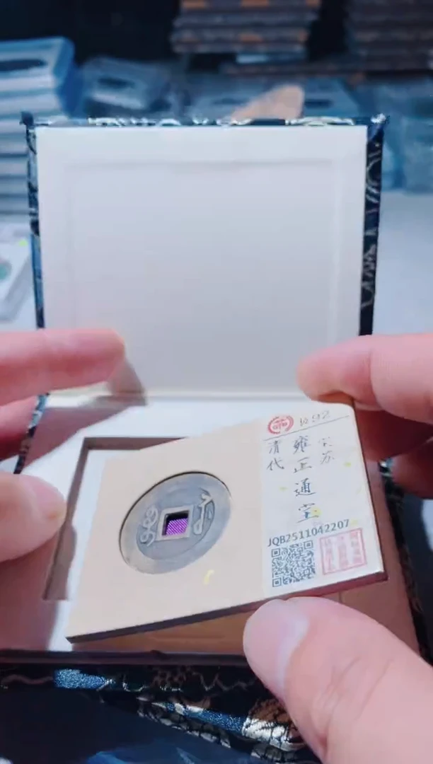 铜古钱币古钱币雍正通宝92分苏