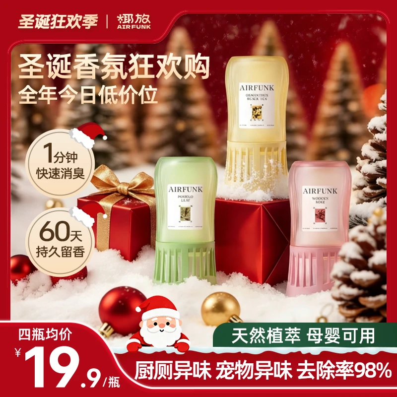 airfunk椰放倒置香薰空气清新剂植物幻想卧室家用持久留香除味