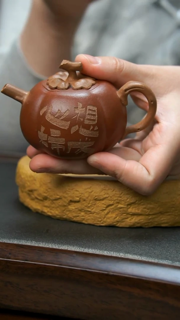 【闪购商品】紫砂茶壶心想柿成壶100cc