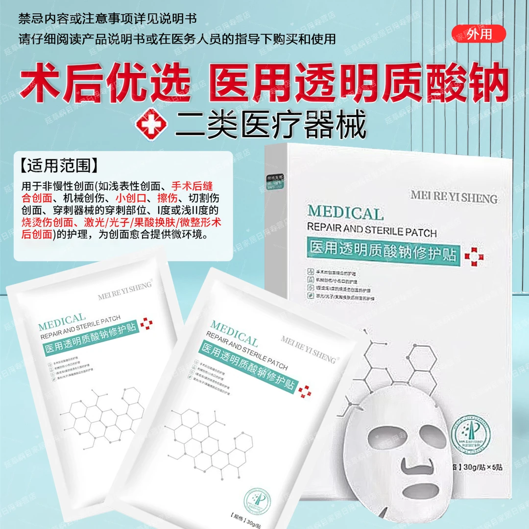 医用透明质酸钠修护贴面部冷敷膜布贴无菌激光光子果酸换肤术后专用补水修护液保湿面部舒缓膜布纸械字号医用创面修护敷料延草纲目