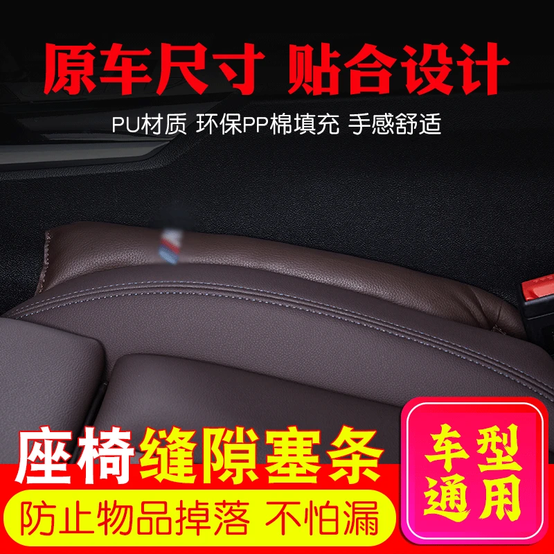 汽车座椅防漏缝隙条 车载座椅缝隙条车内装饰用收纳条座椅缝隙塞