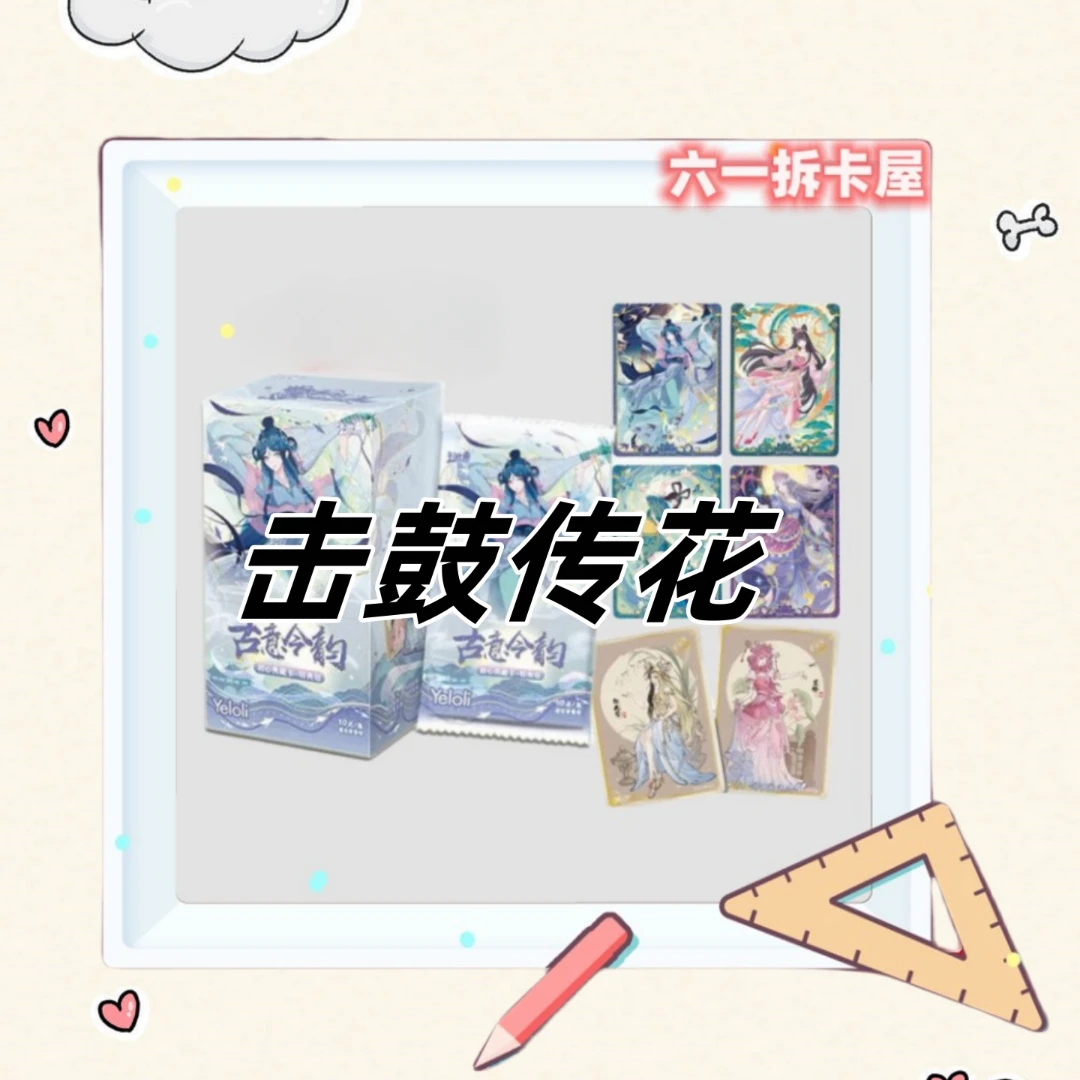 【拆包】【击鼓传花】卡游叶罗丽正版今韵纸质材质边定制收藏拆动漫牌