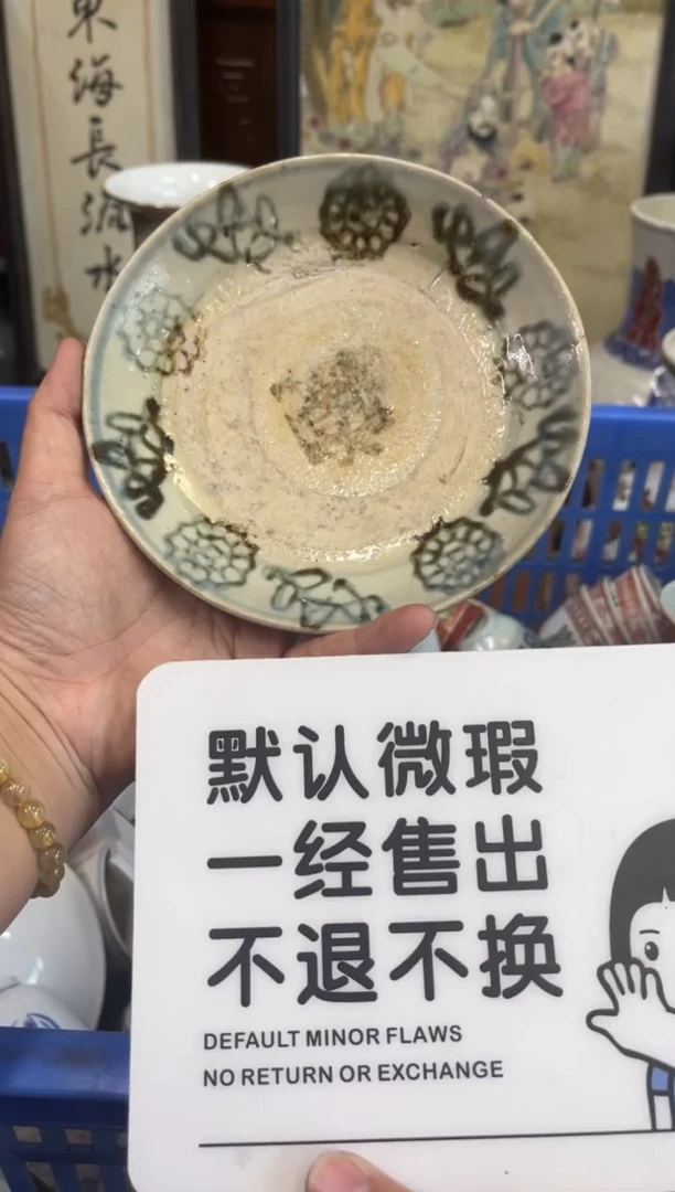 瓷器悠*【不退不换直播闪购】瓷器微瑕介意勿拍