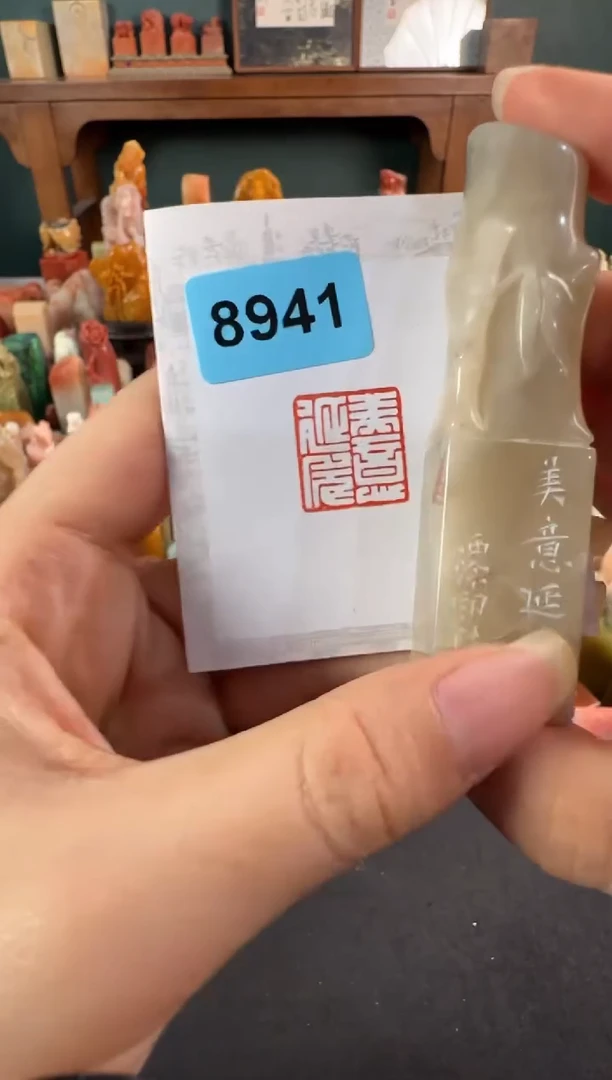 老挝石印石编号编号8941