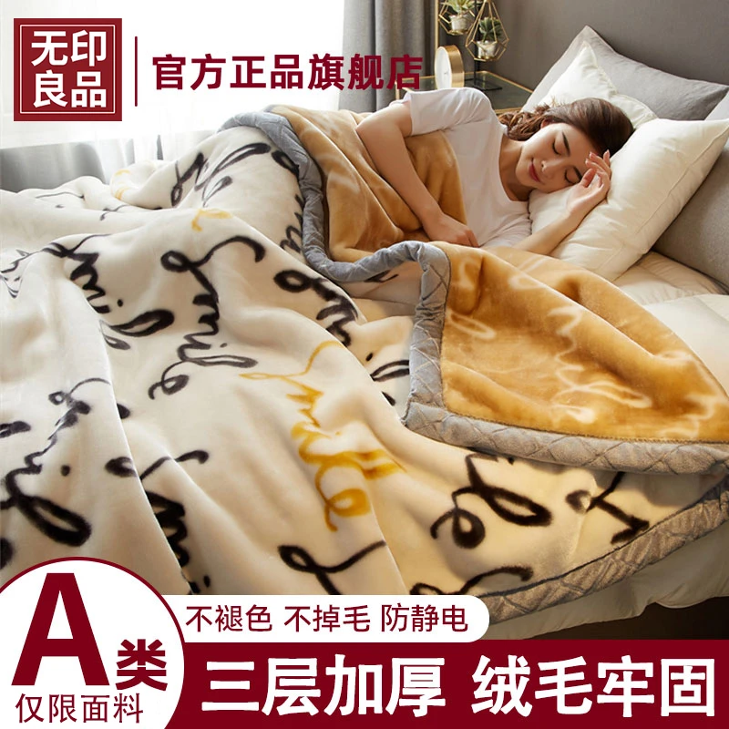 无印良品拉舍尔毛毯秋冬季加厚加绒午睡盖毯子宿舍珊瑚法兰绒被子
