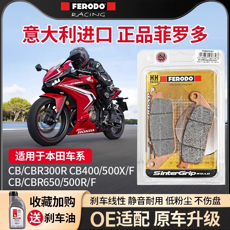 菲罗多摩托车刹车片适用本田CB400/500/650R/F/XCBR650MotorTour
