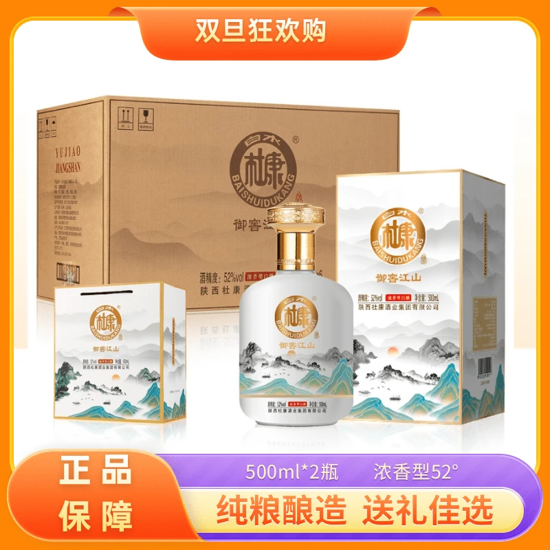 白水杜康御窖江山纯粮食大瓶白酒整箱双旦送礼长辈52度500ml*2瓶