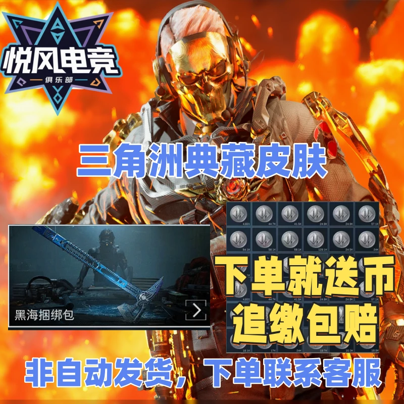 三角洲行动黑海捆绑包典藏皮肤跑刀送哈夫币