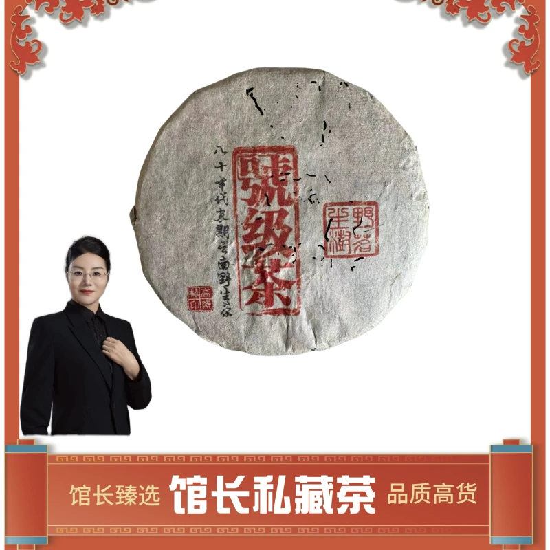 云南茶叶   號级古董茶  普洱茶