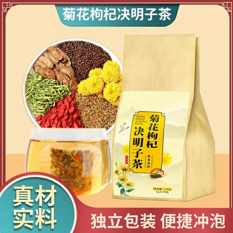 菊花枸杞决明子茶代用茶150g一袋共30包清香醇厚透亮