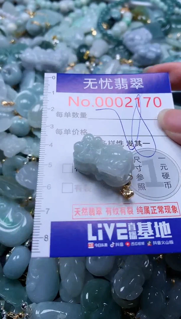翡翠未镶嵌吊坠(不含链)2170