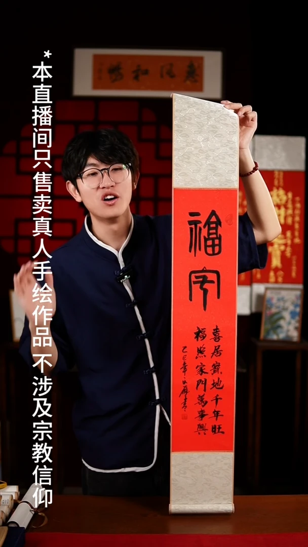 书法书法卷轴17*110红黑福宅 杨