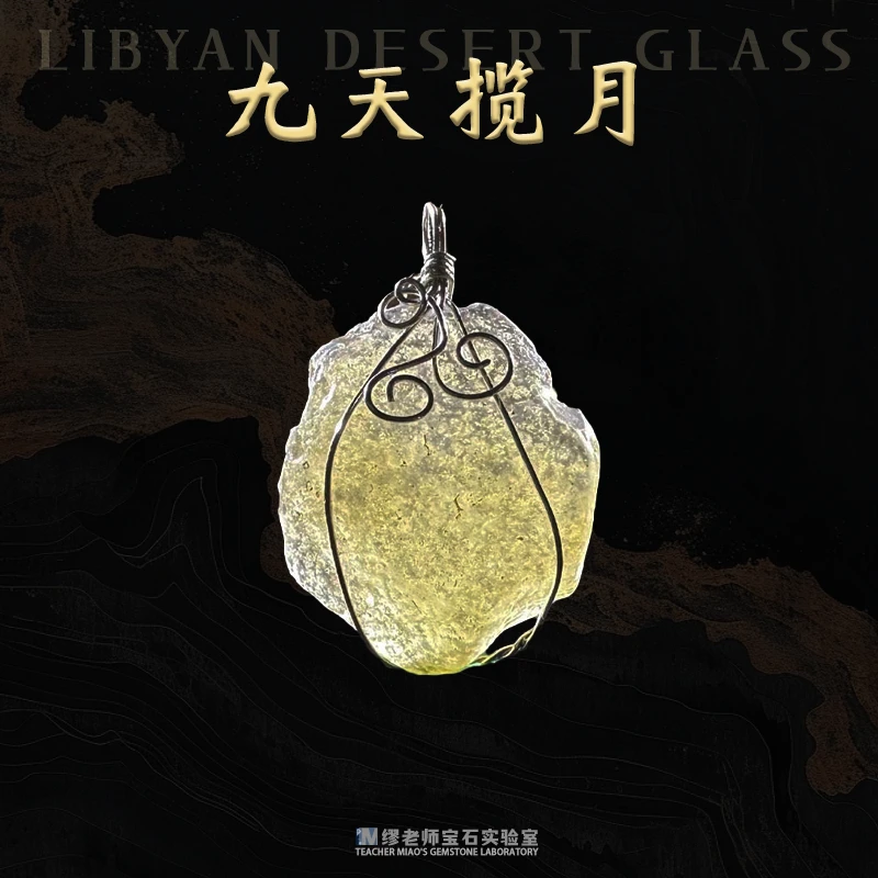 DY266 黄色利比亚陨石包丝吊坠TWLW
