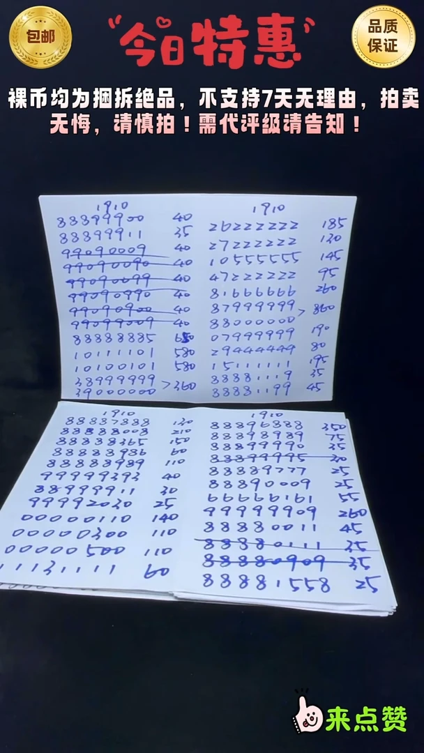 靓号205-18888866