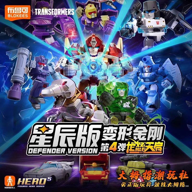 第四弹星辰版布鲁可变形金刚积木人布鲁克合金正版盲盒玩具机器人