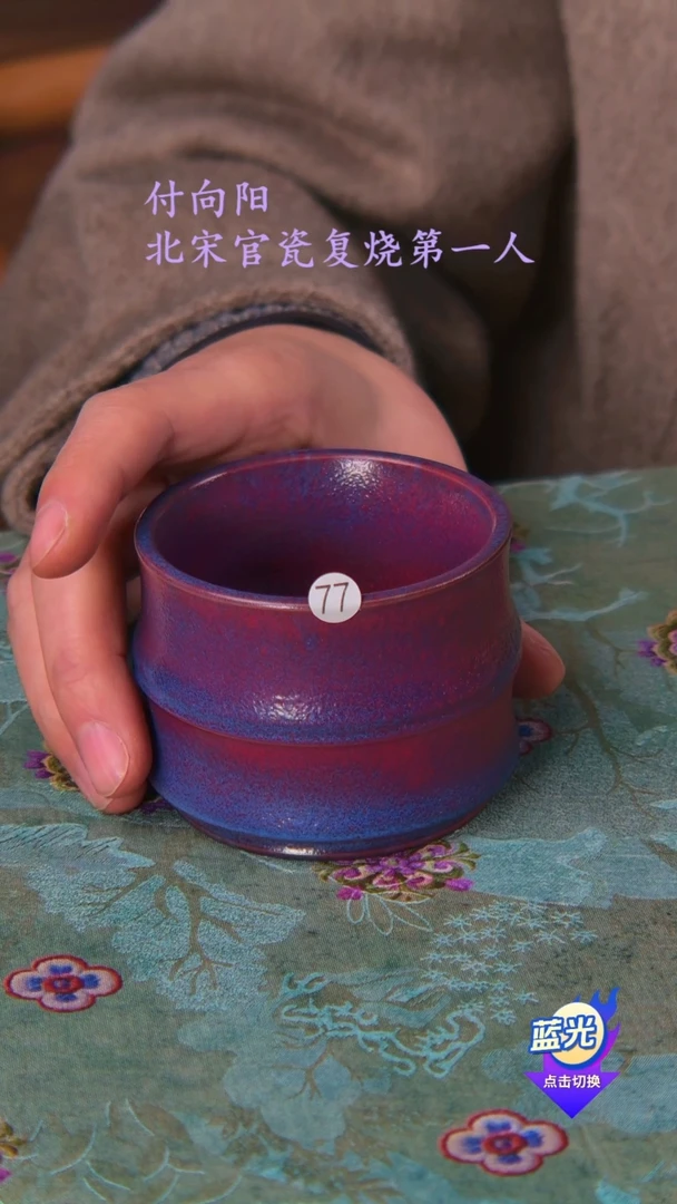 永*高端茶器-（小炭窑）孤品级-付向阳炭烧茶盏-珍藏版