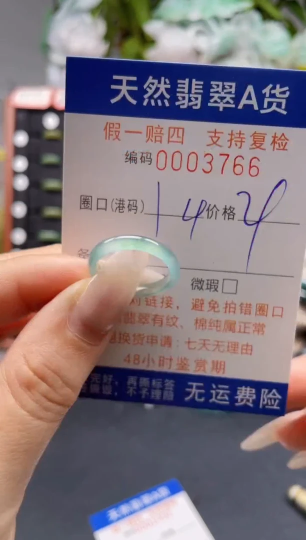 未镶嵌戒指翡翠14*3766