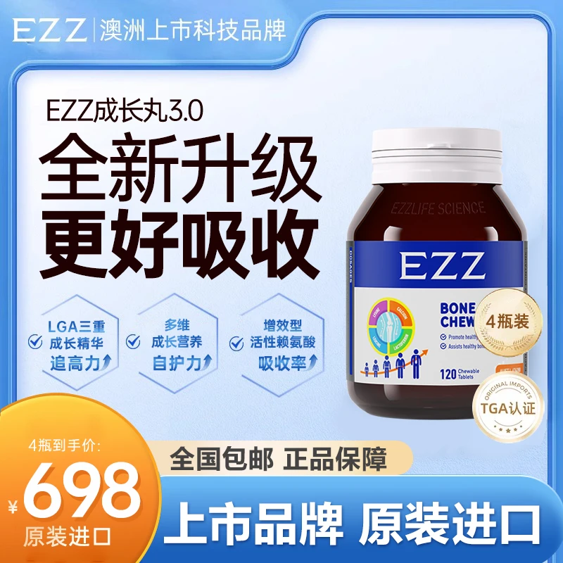 ezz【1/2/4/6瓶*成长丸3.0*120颗/瓶】澳洲进口成长丸活性赖氨酸-LB