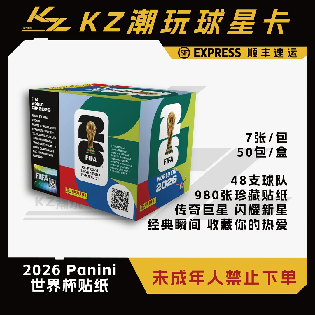 2026Panini FIFA美加墨世界杯官方收藏贴纸(下单默认代拆)
