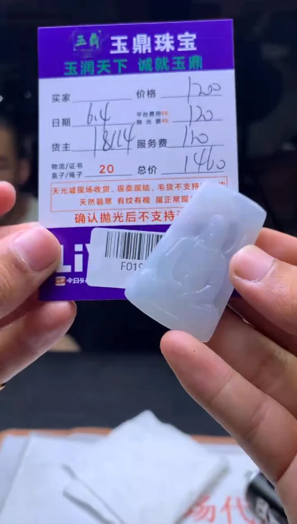 定制翡翠未镶嵌F0197005