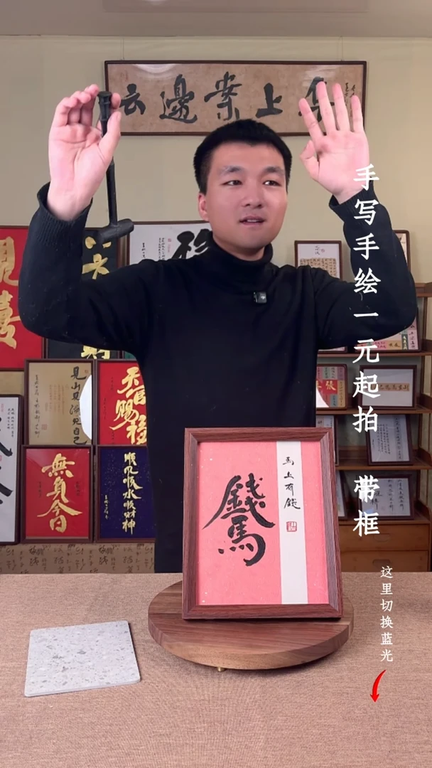 书法**书法文玩，手写手绘