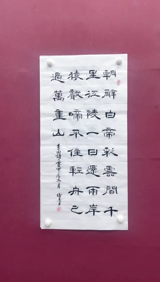 【闪购商品】书法白帝书法作品