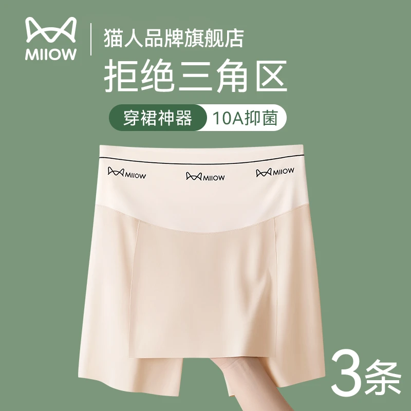猫人安全裤女防走光遮挡三角区无痕冰丝打底平角内裤夏季隔层提臀
