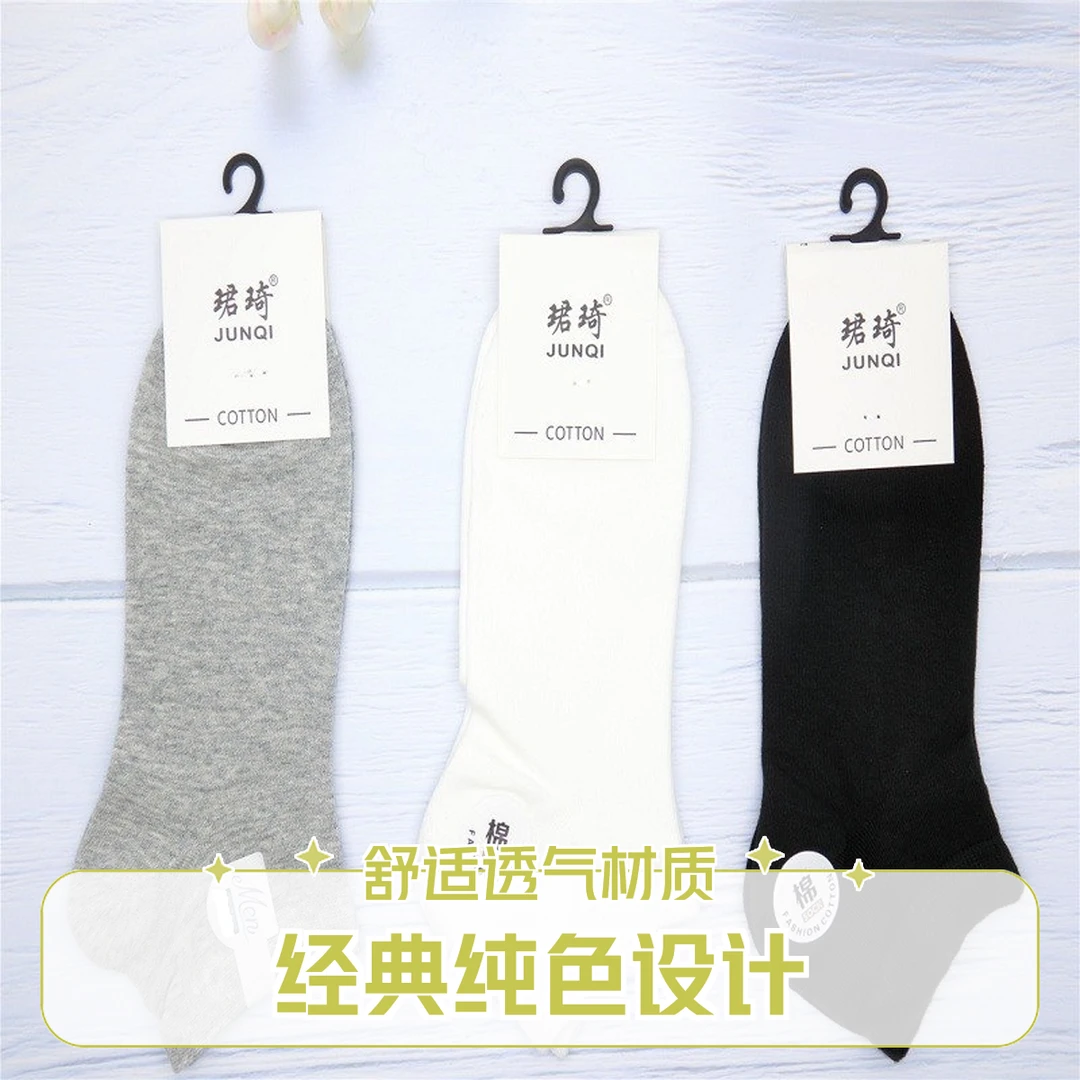 珺琦【8709珺琦男船】男潮流低帮吸汗不掉脚跟浅口纯色棉短袜子