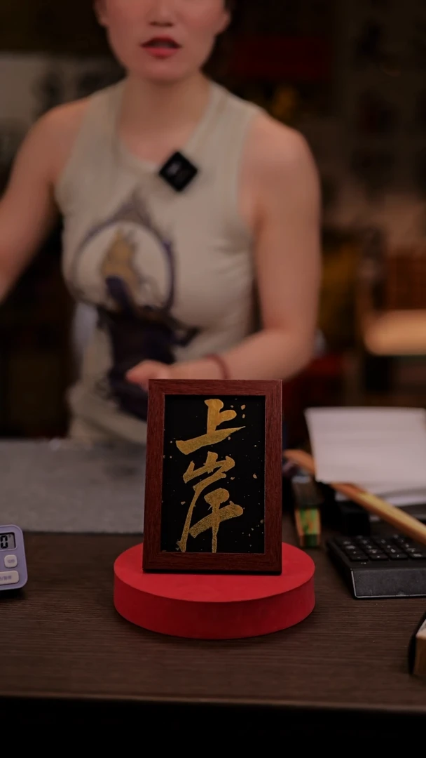 国画漆*686-摆台-上岸