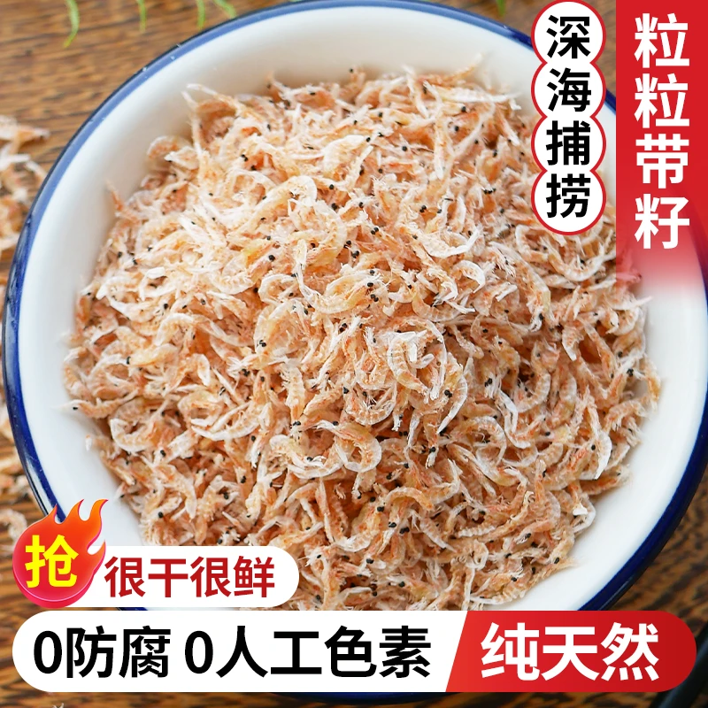 淡干带籽虾皮 高钙调味提鲜海虾 宝宝海鲜零食