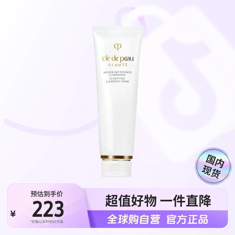 【国内现货】CPB/肌肤之钥 净采洁面膏清爽型125ml  洁净【h】