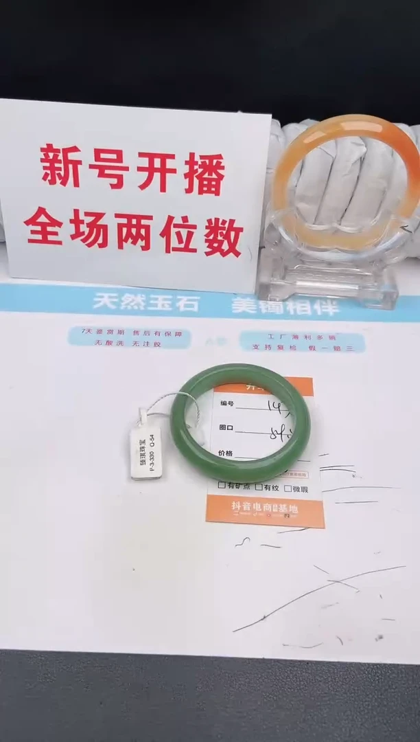 石英质玉手镯未镶嵌143