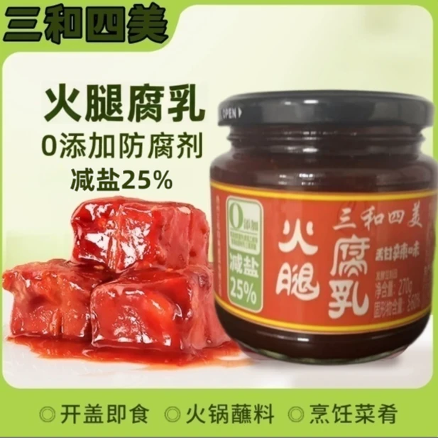 中华老字号三和四美0添加减盐腐乳糟方红方玫瑰火腿下饭配粥烹饪