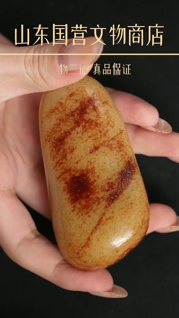 铁酒***悟当代》和田玉原石 山东国营文物商店 25052900324