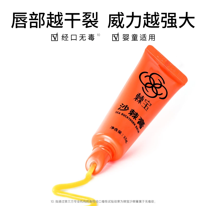 棘宝沙棘膏唇干唇裂保湿补水滋润唇膏女儿童宝宝口水疹婴儿唇周膏